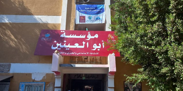 “ستر وعافية” في أسوان بمشاركة مؤسسة أبو العينين والتحالف الوطنى لمساعدة 35 الف مواطن