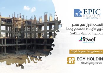 “إيجي هولدنج” تُنهي 45% من الإنشاءات بمشروع «EPIC Complex» بالعاصمة الإدارية الجديدة