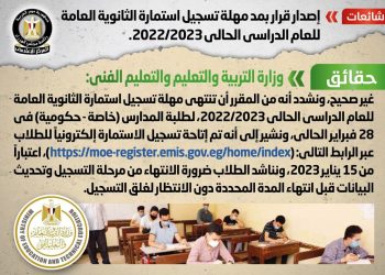 مهلة تسجيل استمارة الثانوية العامة