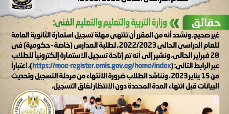 مهلة تسجيل استمارة الثانوية العامة