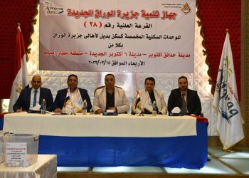 "الإسكان": إجراء قرعة علنية وتسليم خطابات تخصيص نحو 90 وحدة سكنية بديلة بمدينتي حدائق أكتوبر وأكتوبر الجديدة ومنطقة مطار إمبابة لمستحقيها من أهالي جزيرة الوراق