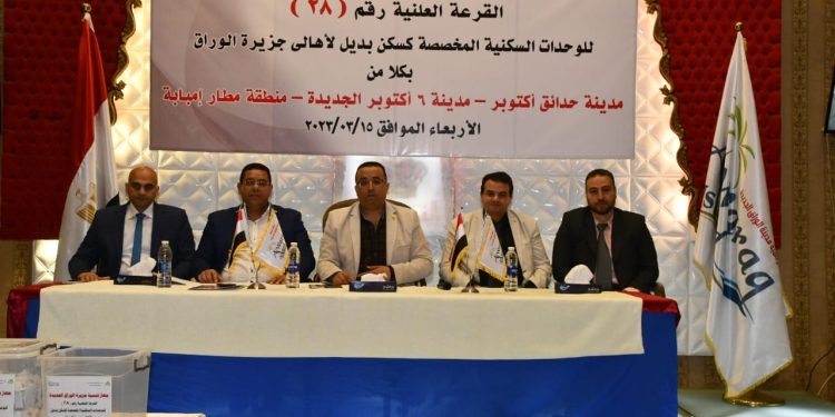 "الإسكان": إجراء قرعة علنية وتسليم خطابات تخصيص نحو 90 وحدة سكنية بديلة بمدينتي حدائق أكتوبر وأكتوبر الجديدة ومنطقة مطار إمبابة لمستحقيها من أهالي جزيرة الوراق