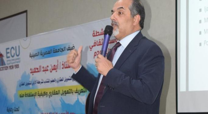 المصرية الصينية تناقش نشاط التمويل العقاري وكيفية الاستفادة منه