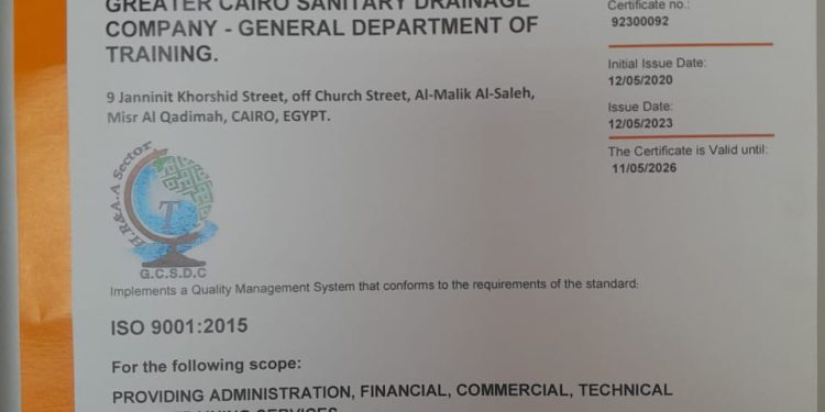 صرف القاهرة: تجديد الأيزو الدولية ٩٠٠١ : ٢٠١٥ للإدارة العامة للتدريب