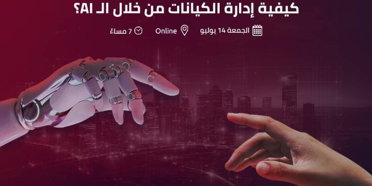 انطلاق الصالون العقاري تحت عنوان “كيفية إدارة بيزنس من خلال AI”.. اليوم