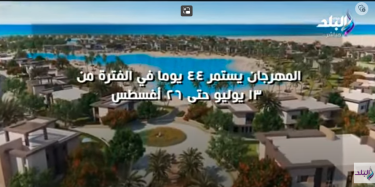 العلمين الجديدة