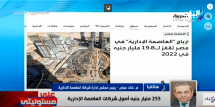 ١٤٥٪ زيادة في أصول العاصمة الإدارية خلال عام