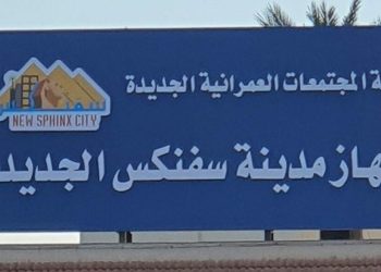احذروا النصب في سفنكس الجديدة