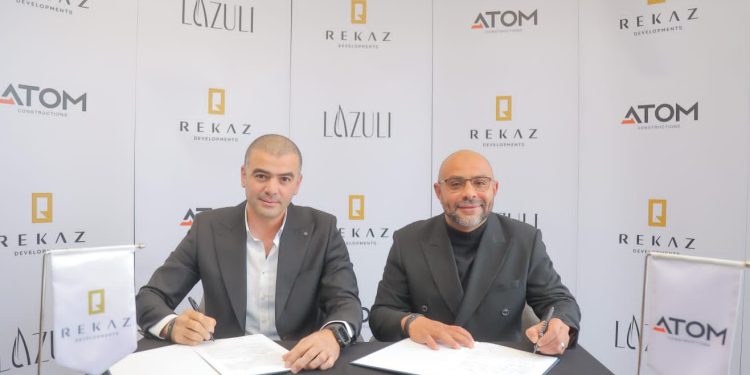 «ركاز للتطوير» تتعاقد مع « Atom» و«AROMA» لتنفيذ أعمال في «Lazuli» بتكلفة 400 مليون جنيه