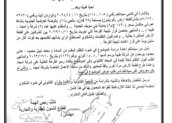 طلب إحاطة لوزير الإسكان يطالب بتشكيل لجنة للتحقيق في مخالفات تخصيص أراضى بمدينة بنى سويف الجديدة