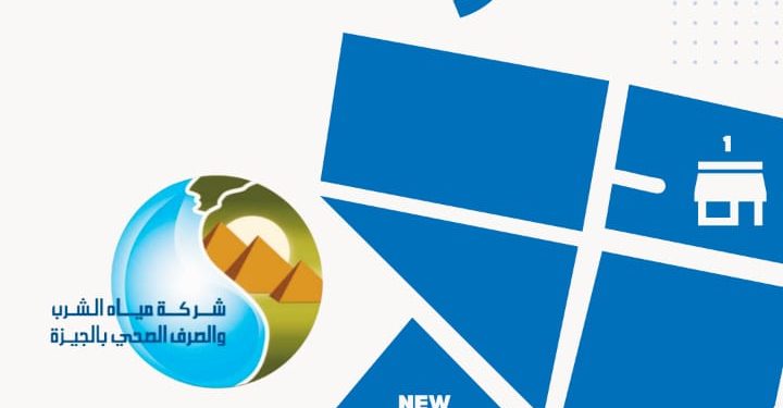مياه الشرب بالجيزة تطلق حملة بعنوان”اعرف أكتر”
