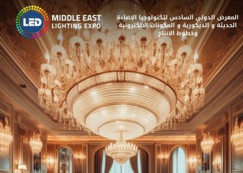 انطلاق فعاليات الدورة السادسة للمعرض الدولي لتكنولوجيا الليد ونظم الإضاءة الحديثة 29 أغسطس 