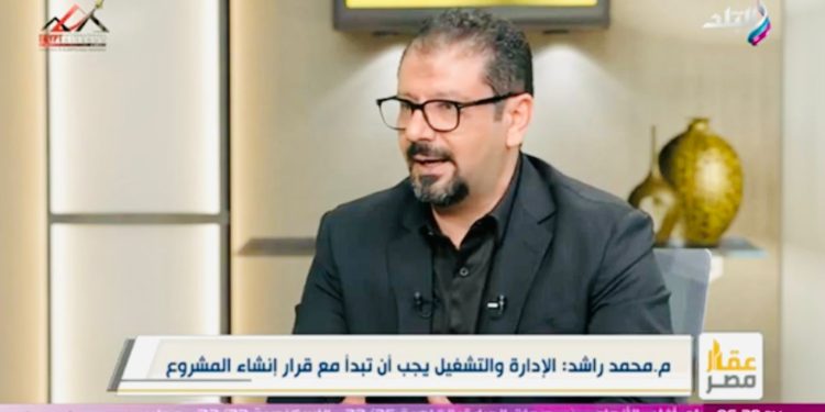 محمد راشد: استشاري الإدارة والتشغيل يحقق الكثير من المكاسب للمطورين والعملاء