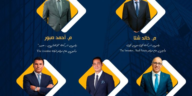 انطلاق مؤتمر « The Investor.. Real Estate» بحضور وزراء الحكومة وكبار المطورين والشركات المالية غير المصرفية