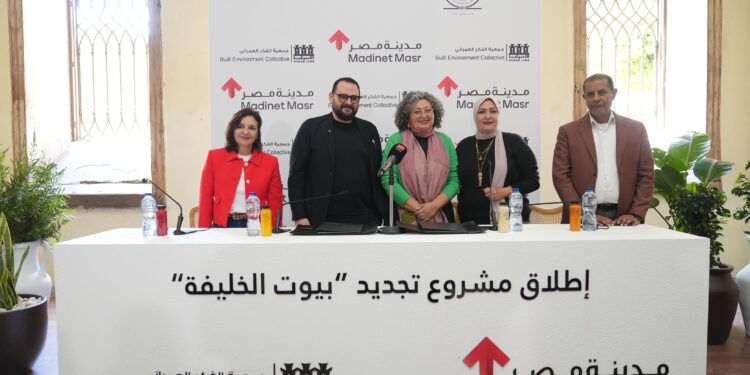 مدينة مصر: تطوير مشروع “بيوت الخليفة” لإحياء التراث العمراني في القاهرة التاريخية بالتعاون مع جمعية الفكر العمراني