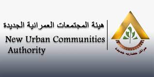 هيئة المجتمعات العمرانية