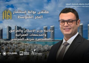 وزارة الإسكان: انطلاق ملتقى “بوابة استثمار البحر المتوسط” 22 أغسطس في العلمين الجديدة