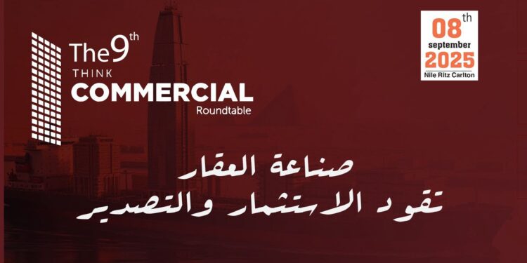 انطلاق النسخة الـ 9 لمؤتمر “ثنك كوميرشال” بمشاركة كبار المطورين العقاريين والخبراء تحت رعاية وزارة الإسكان
