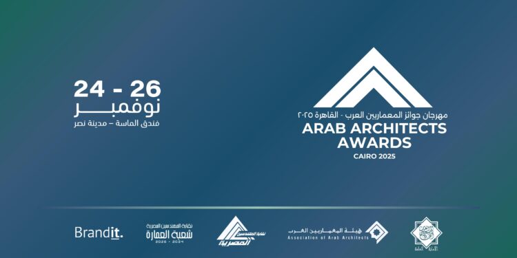 مصر تستضيف النسخة 3 من مهرجان “جوائز المعماريين العرب” في نوفمبر