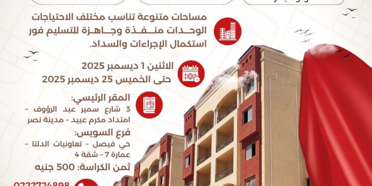 تعاونيات البناء والإسكان: فتح باب الحجز لـ 253 وحدة سكنية بمواقع متميزة