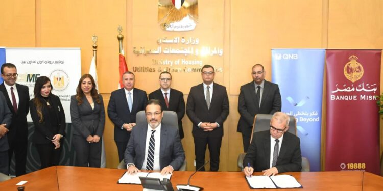 وزارة الإسكان تتوسع في منظومة التمويل العقاري الحر بالتعاون مع كبرى البنوك و شركات التمويل العقارى المتخصصة