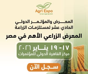 17 يناير.. انطلاق معرض ” أجري إكسبو ” بمركز القاهرة الدولي للمؤتمرات بمدينة نصر