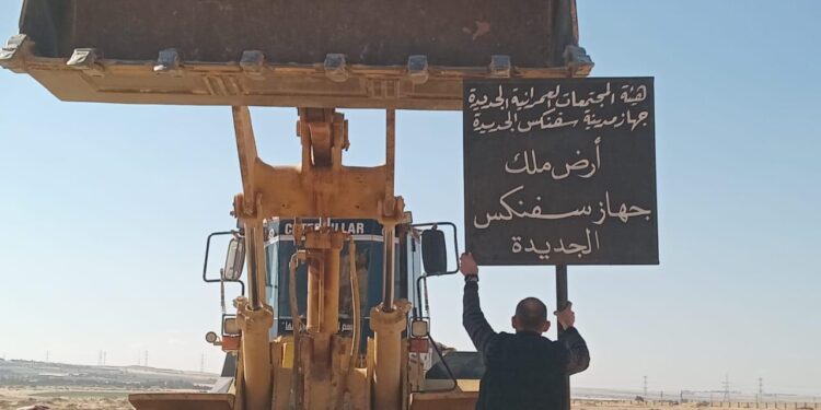 استرداد قطعة أرض بمساحة 900 فدانا بمدينة سفنكس الجديدة