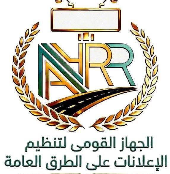 الجهاز القومي لتنظيم الإعلانات على الطرق العامة
