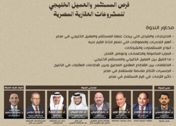 المطورين العقاريين: ندوة عن فرص المستثمر والعميل الخليجي في المشروعات العقارية المصرية