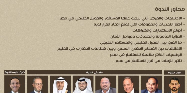 المطورين العقاريين: ندوة عن فرص المستثمر والعميل الخليجي في المشروعات العقارية المصرية