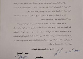 “بلو دايموند” يحصل على أول قرار وزاري بمدينة المنصورة الجديدة