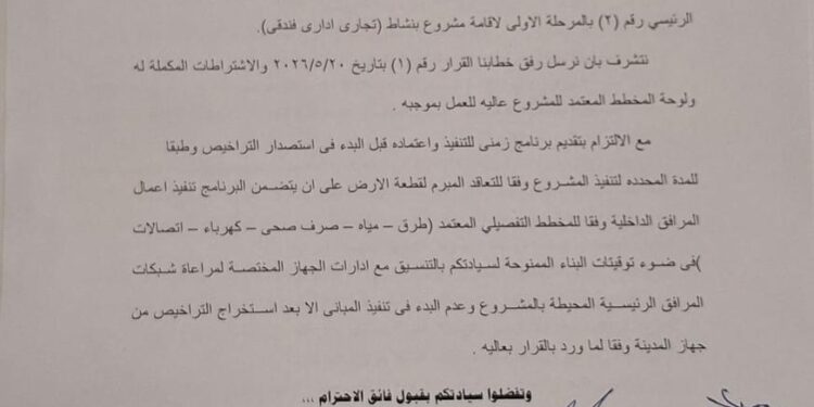 “بلو دايموند” يحصل على أول قرار وزاري بمدينة المنصورة الجديدة
