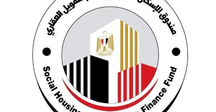 صندوق الإسكان الاجتماعي ودعم التمويل العقاري